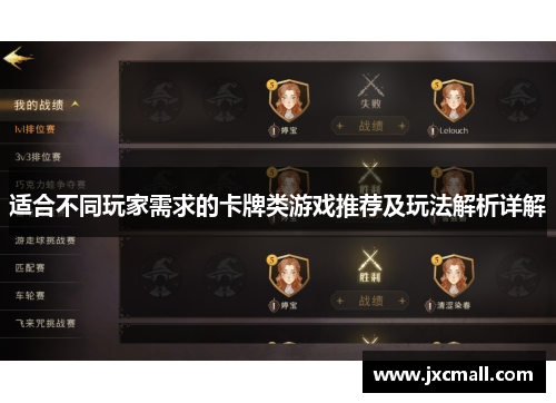 适合不同玩家需求的卡牌类游戏推荐及玩法解析详解