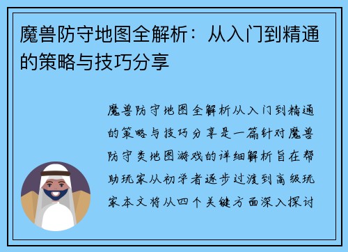 魔兽防守地图全解析：从入门到精通的策略与技巧分享