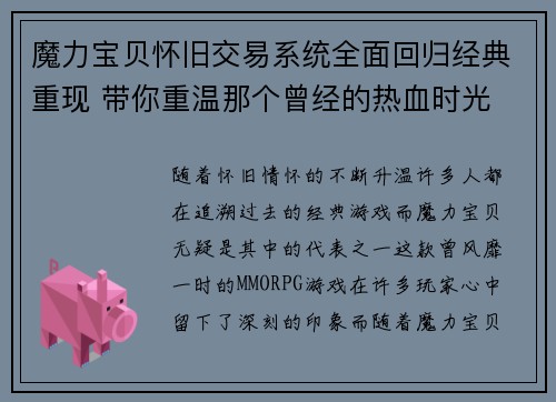 魔力宝贝怀旧交易系统全面回归经典重现 带你重温那个曾经的热血时光