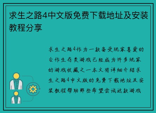 求生之路4中文版免费下载地址及安装教程分享