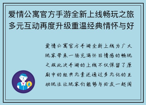 爱情公寓官方手游全新上线畅玩之旅多元互动再度升级重温经典情怀与好友共闯关