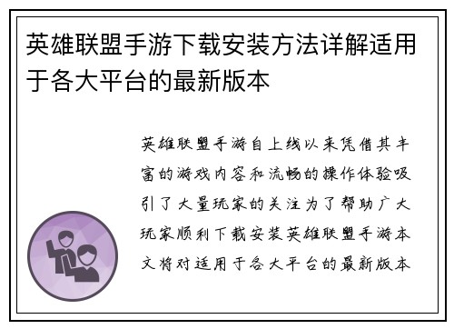英雄联盟手游下载安装方法详解适用于各大平台的最新版本