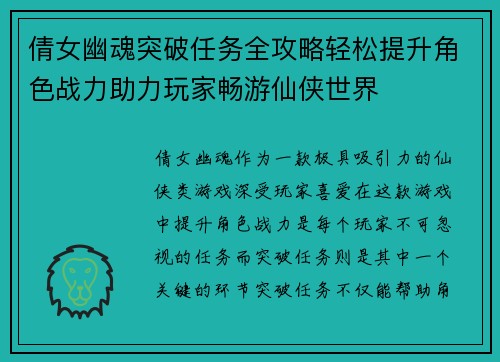 倩女幽魂突破任务全攻略轻松提升角色战力助力玩家畅游仙侠世界 倩女幽魂突破任务全攻略轻松提升角色战力助力玩家畅游仙侠世界