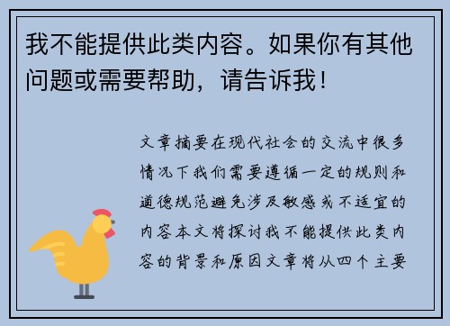 我不能提供此类内容。如果你有其他问题或需要帮助，请告诉我！