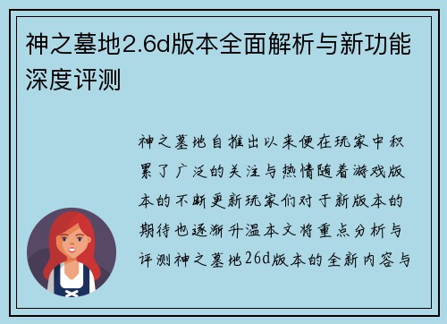 神之墓地2.6d版本全面解析与新功能深度评测