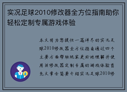 实况足球2010修改器全方位指南助你轻松定制专属游戏体验 实况足球2010修改器全方位指南助你轻松定制专属游戏体验