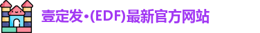 壹定发官网